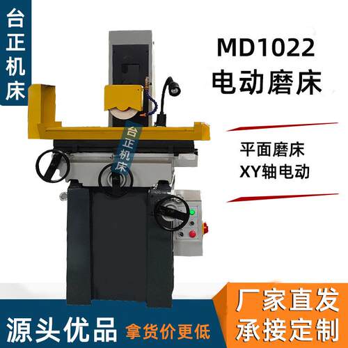 MD1022电动磨床MD平面卧轴矩台M五金加工通用型