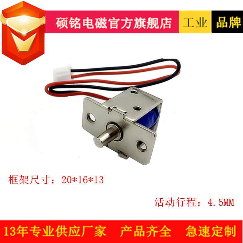 东莞硕铭电磁 行程4.5MM微型电插锁电磁锁框架推拉电磁铁