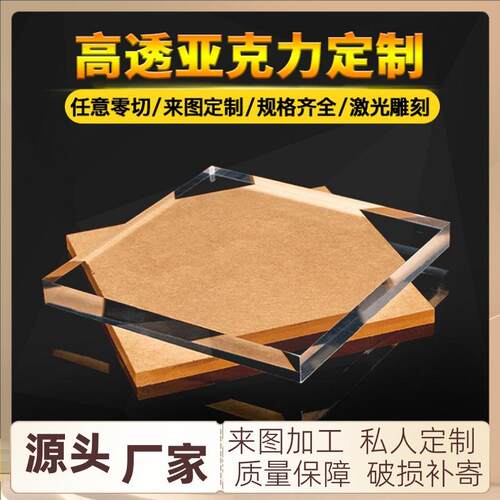 片激光雕刻异形板切割定制印刷PMMA有机玻璃异形定制