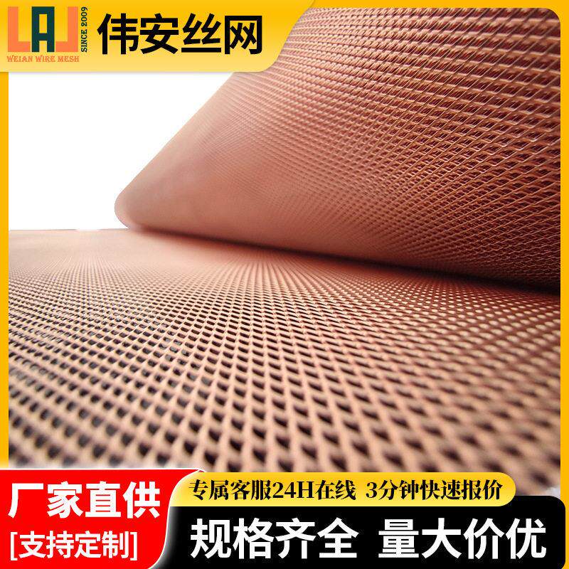 紫铜板网菱形电磁信号屏蔽铜网金属拉伸网导电铜板网过滤黄铜板网