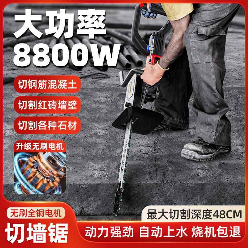 切墙机机凝土新款无混刷帝一匠大功切墙改门切割率950马特切墙链