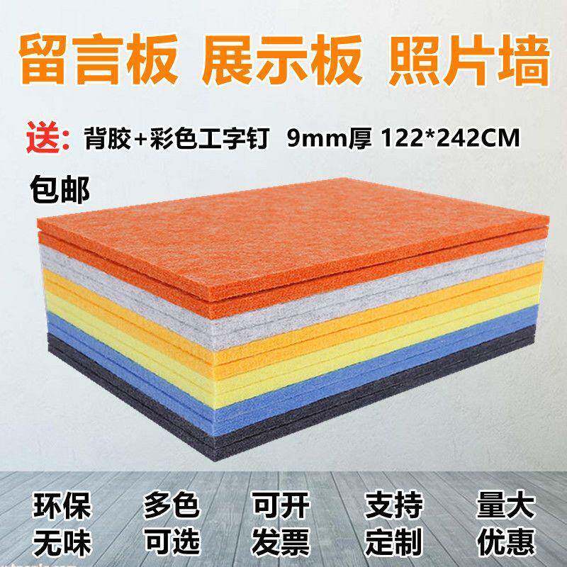 跃强毛毡板墙贴幼儿园展示板留言板毛粘装饰板公告栏隔音板DIY