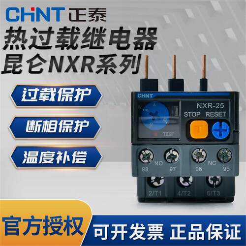 正泰NXR-25昆仑 热继电器过载保护器380V220V 1A 4A 6A10A13A25A