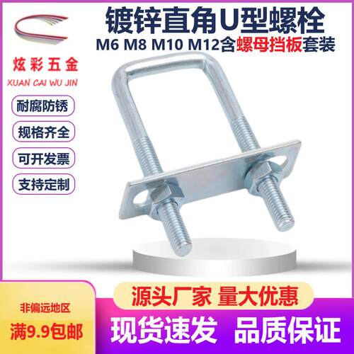 M6M8镀锌方形卡直角U型卡箍卡扣U型螺栓U型螺丝抱箍方管固定卡扣