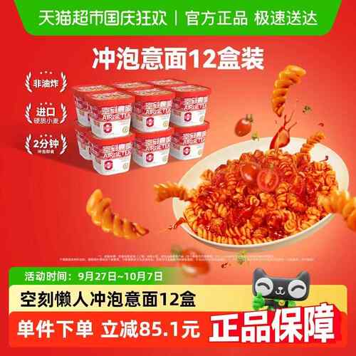 意面免煮懒人速食拌面156.2g*12盒冲泡即食意面