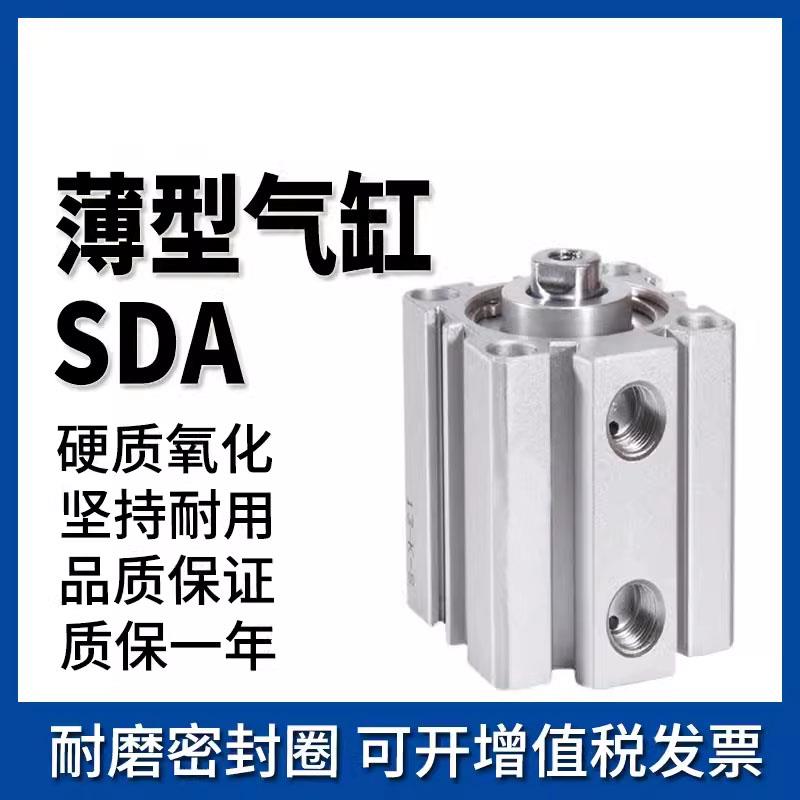 亚德客薄型气缸SDAJ SDAD SDA63-5 10 15 20 25 30 35 40 45 50S