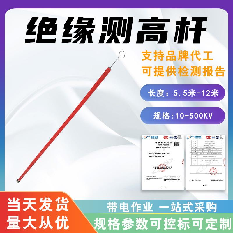 电力高压绝缘测高杆绝缘伸缩测高杆导线高度测量杆玻璃钢测距杆图片