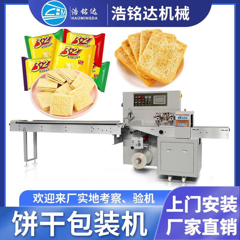 全自动饼干包装机苏打饼干夹心饼干自动打包机枕式食品包装机
