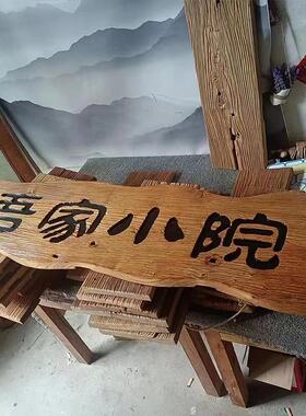 仿古实木牌匾定制开业店铺对联木匾定做异形刻字老榆木门板木板