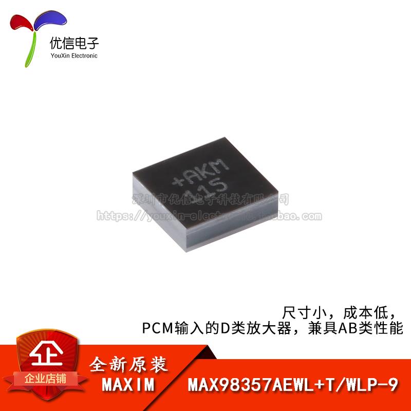 原装MAX98357AEWL+T WLP-9 PCM输入的D类放大器芯片 兼具AB类性能