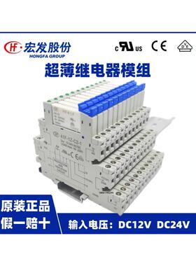 宏发HF41F/24-ZS超薄继电器模组12-ZS 41F-1Z-C2-1固态体片式底座