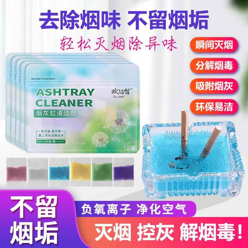 水溶膜灭烟沙泥室内除烟味异味祛味速溶净烟洁烟香膏烟灰缸水晶沙