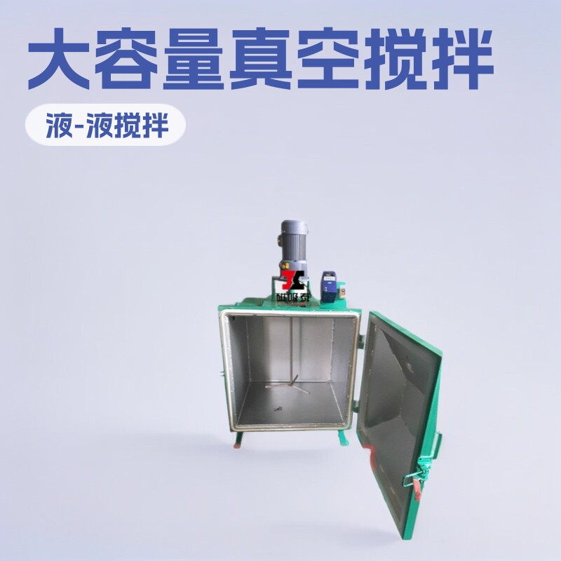 油膏真空分散机美缝剂搅拌设备真美缝工具