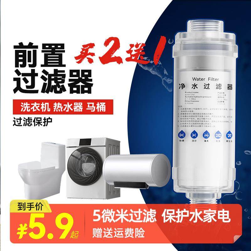 自来水前置净水器洗衣机热水器水龙头家用智能马桶盖过滤器滤芯