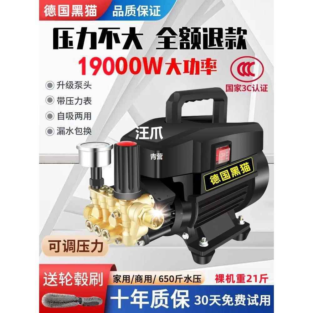 黑猫高压洗车机养殖场220家用大功率清洗机全自动洗车神器刷