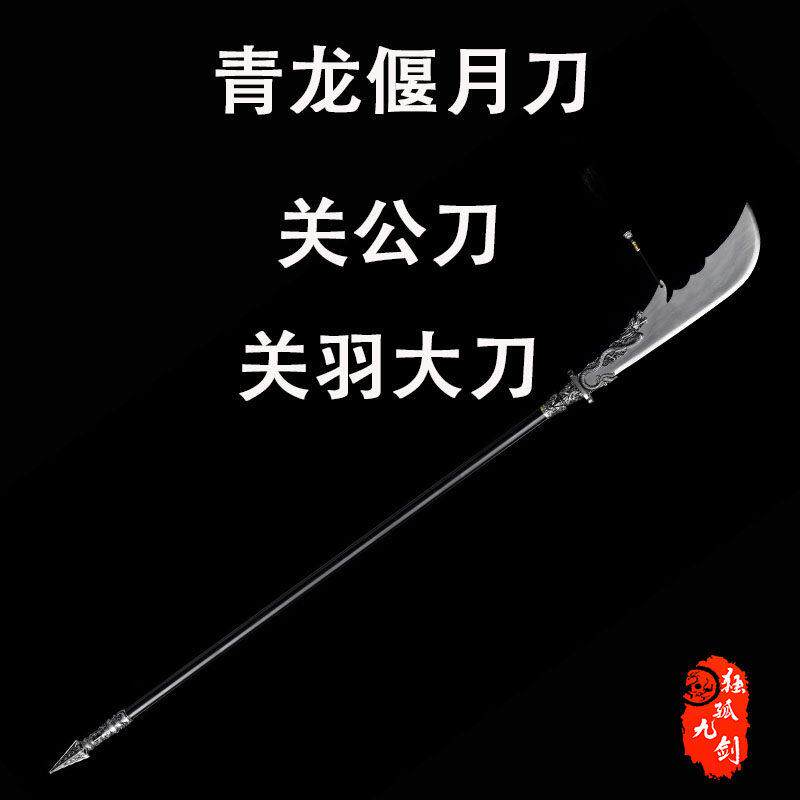 青龙偃月刀关公刀全金属刀具龙泉高锰钢刀剑武术练习冷兵器未开刃