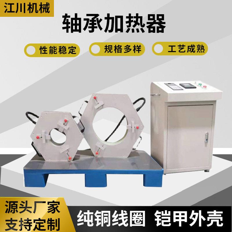 轴承感应拆卸器卧式拆卸安装轴承内套加热器厂家供应现货江川机械