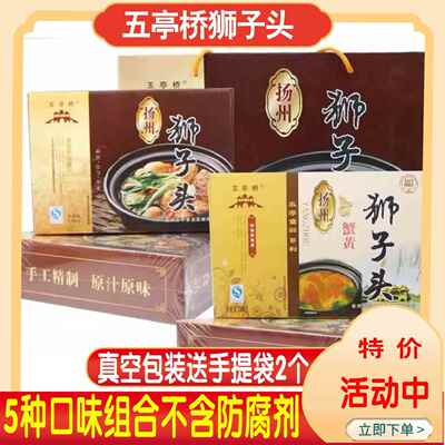 扬州特产五亭桥蟹黄狮子头虾仁马蹄蛋黄组合装淮扬菜可红烧960克