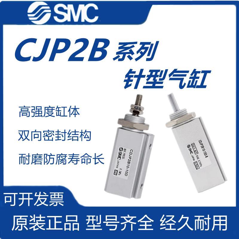 SMC针型气缸CDJP2B6-CJP2B10-CDJP2B16-5D-10D-15D-20D-25D-30D-B