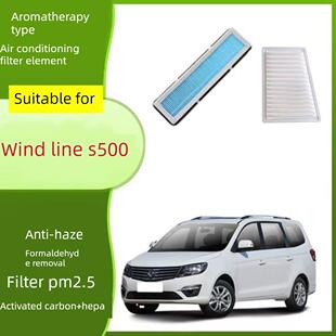 适配东风风行S500香薰空调滤芯N95活性炭原厂升级空气滤清器格