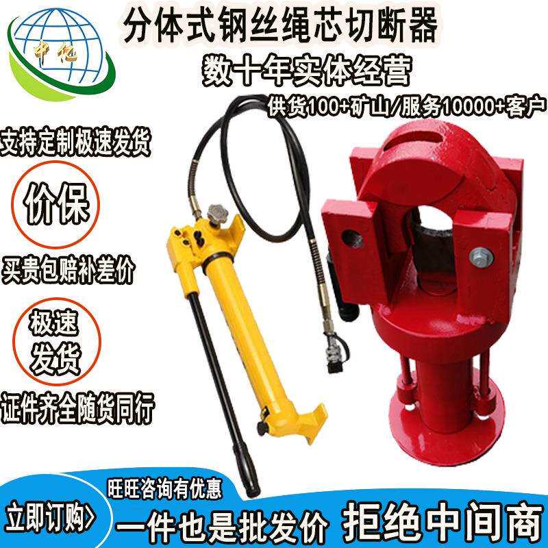 FJQ-52型煤矿锚具切断器分离式手动48mm液压切钢丝机器
