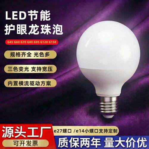节能省电led龙珠灯泡G80G95圆形款e27螺口220V家用吊灯专用光源