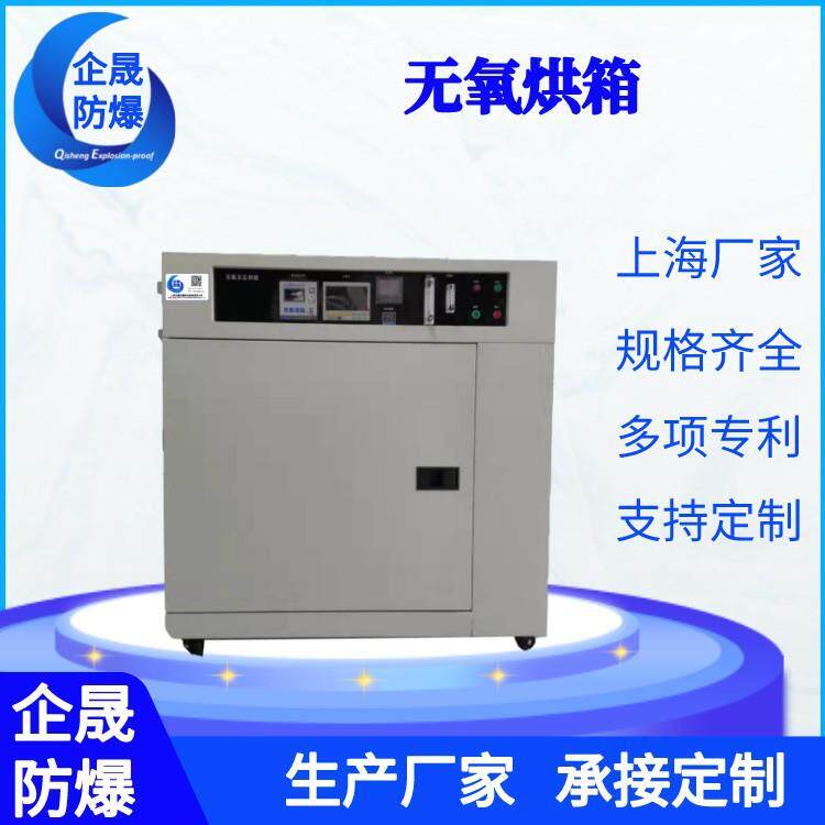 无氧厌氧低氧烘箱固胶固化老化干燥箱上海厂家