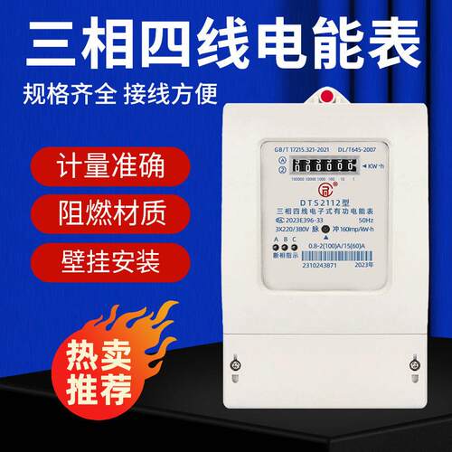 三相四线电能表380V家用电子式电表大功率高精度智能电度表100A