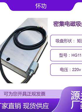 怀功磁业矩形密集细目电磁吸盘吸力130-150N/cm力大精度高HG