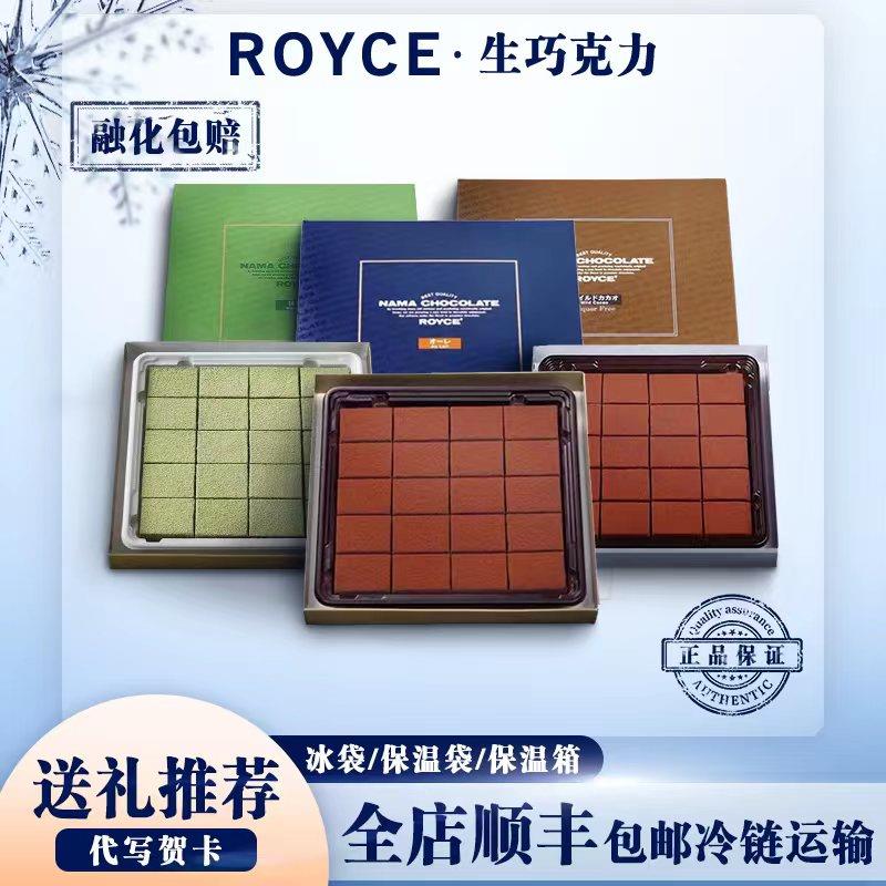 进口若翼族ROYCE生巧克力网红黑巧儿童零食送妈妈女朋友生日礼物