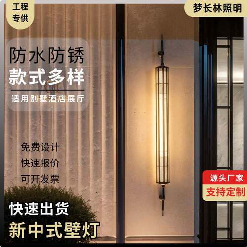 轻奢不锈钢壁灯中式庭院售楼部别墅酒店大门外墙长条壁灯生产厂家