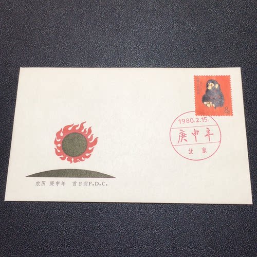 T46猴首日封F.D.C.封边