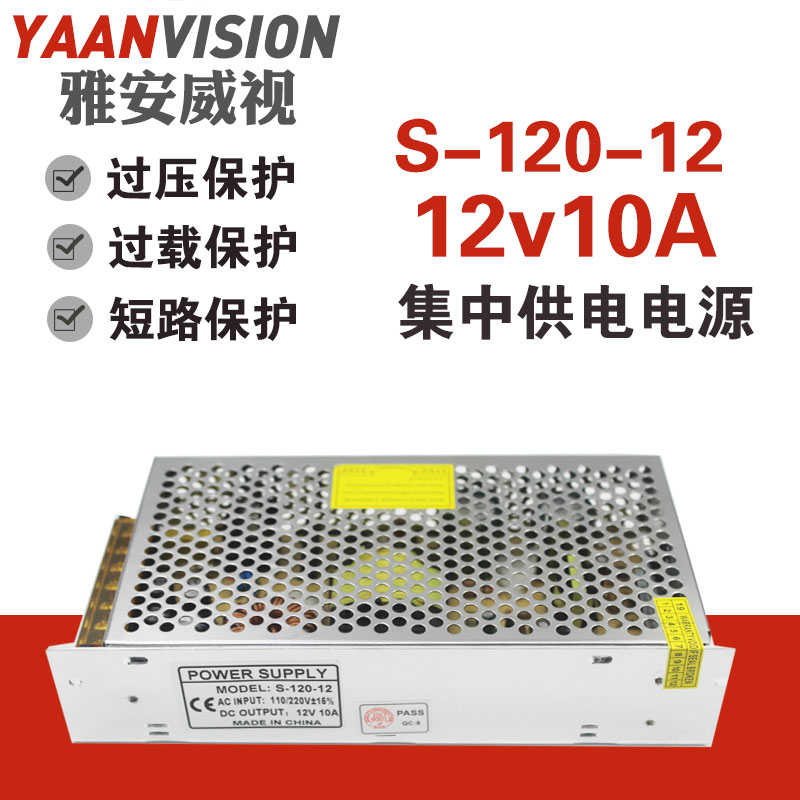 安防摄像机适配器led电源12v电源监控集中电源供电12v10a开关电源