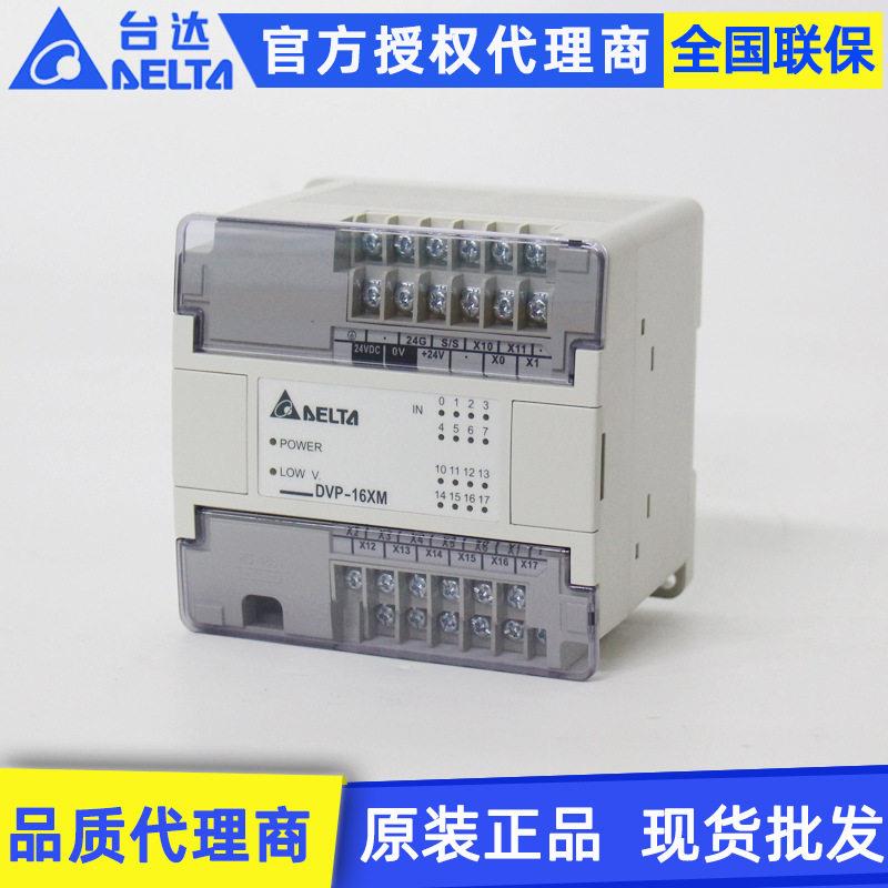 原装Delta/台达ES系列plc扩展模组DVP16XM11N 16点输入扩展模块