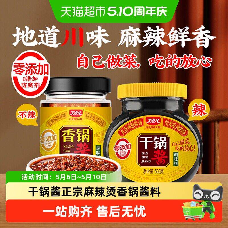 现货干锅酱丁点儿干锅酱香辣麻辣香锅底料火锅酱料川味调料干锅鸡