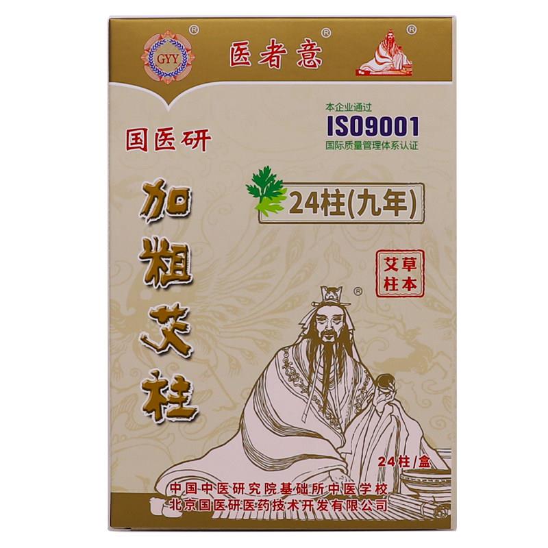 国研加粗艾柱24柱35:DVO1陈艾条艾艾段艾绒艾年叶家医用灸医者意