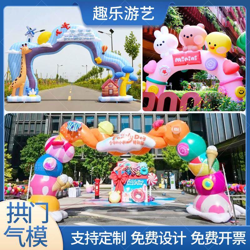 充气拱门开 业店庆开 学幼儿园大型庆典活动广告定制PVC闭气马拉