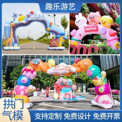 充气拱门开 业店庆开 学幼儿园大型庆典活动广告定制PVC闭气马拉
