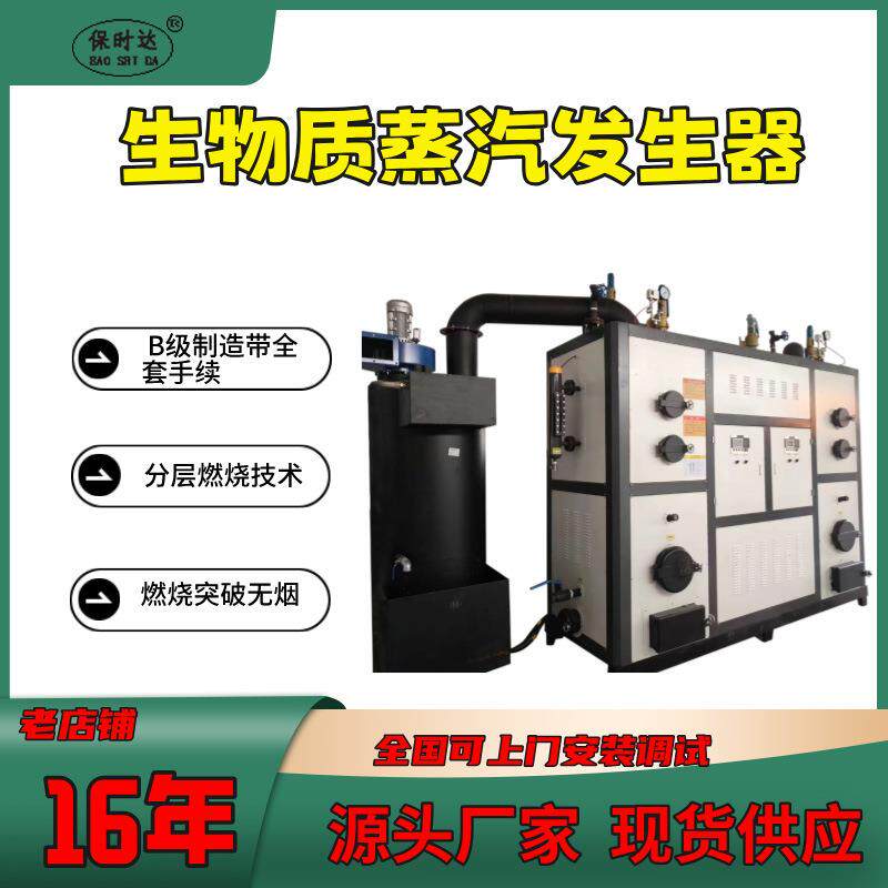 生物质颗粒蒸汽锅炉发生器杭州厂家1吨颗粒蒸汽发生器送货上门