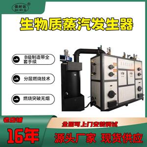 生物质颗粒蒸汽锅炉发生器杭州厂家1吨颗粒蒸汽发生器送货上门