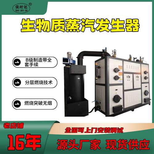 生物质颗粒蒸汽锅炉发生器杭州厂家1吨颗粒蒸汽发生器送货上门