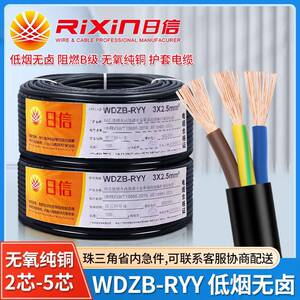 日信低烟无卤阻燃电缆WDZB-RYY2芯3芯5芯多芯护套线环保无卤线