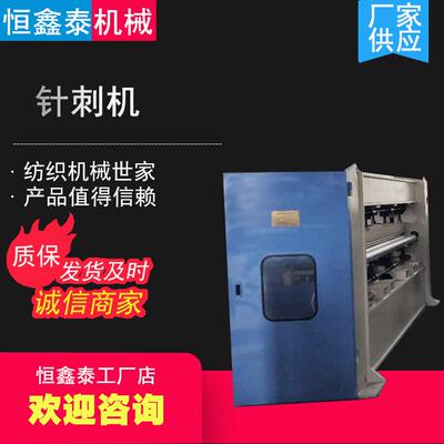 青岛厂家生产无纺布中速高速针刺机 针刺棉机械设备棉花被产线