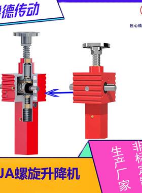 SJA螺旋升降机梯形丝杆升降机ZIMM提升机不锈钢材质传动设备