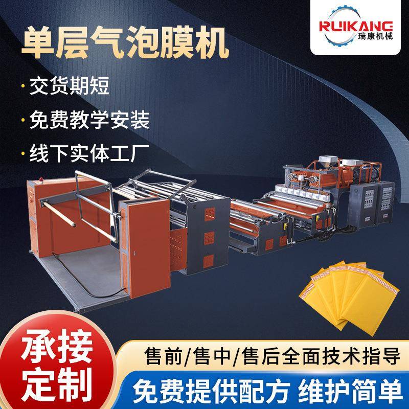 定制全自动气泡膜机大型打包防震气垫膜高速两层双螺杆挤出气泡膜