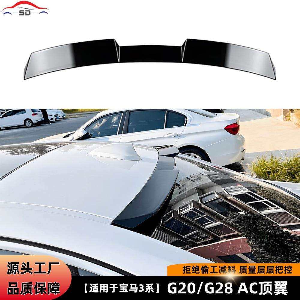 适用于宝马3系i3G20/G28AC顶翼(19+)汽车改装件货量大价优