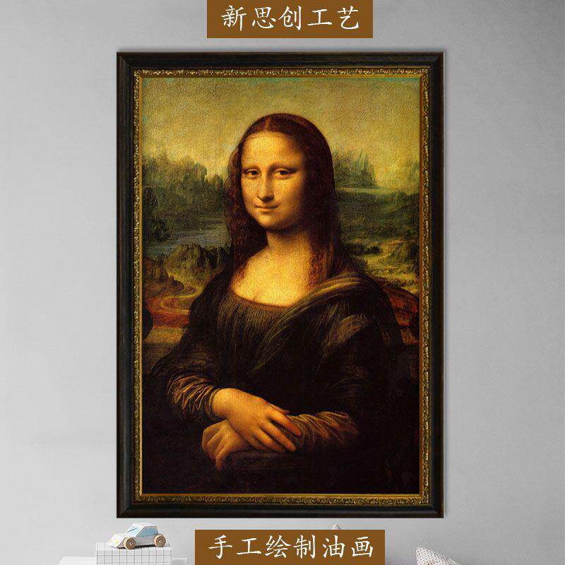 蒙娜丽莎的微笑油画酒店客厅达芬奇写实肖像画挂画手绘装饰画