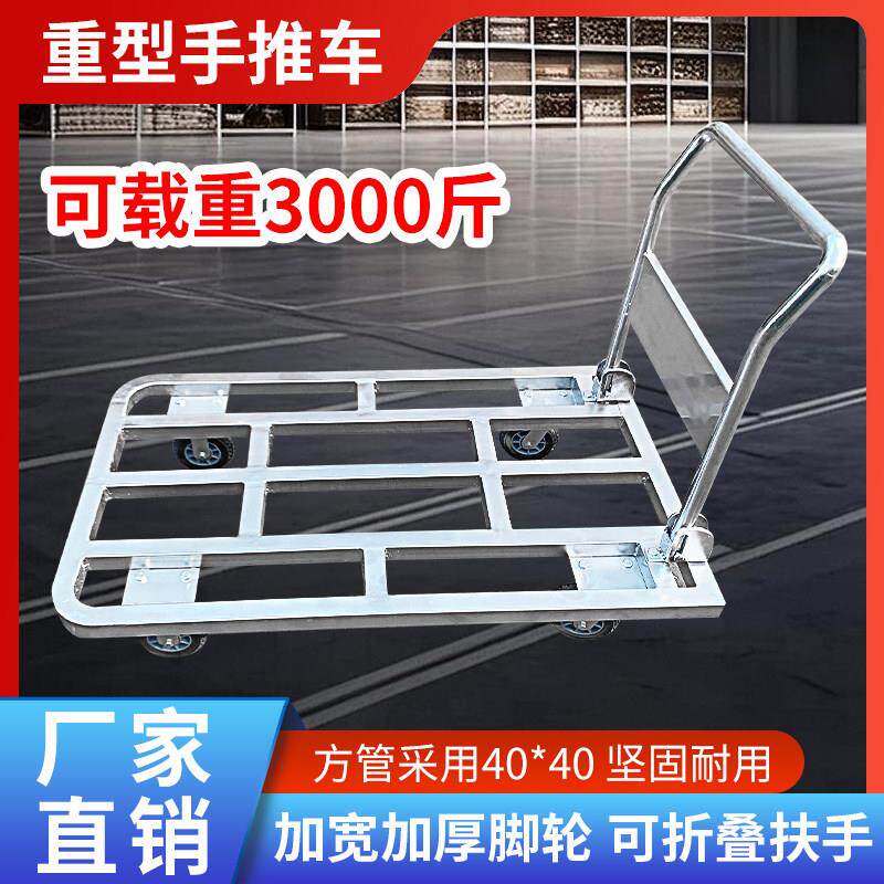 重型手推车拉货搬运车可折叠工业平板车加厚钢板推货车带轮支架车