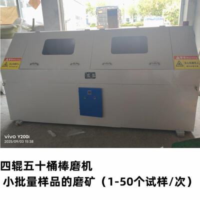 四辊五十筒棒磨机棒磨机 将矿石磨至更细粒度便于后续分选
