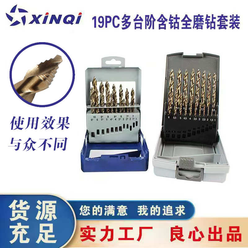 爆款含钴多台阶麻花钻头手电钻打孔工具组合套装不锈钢开孔麻花钻